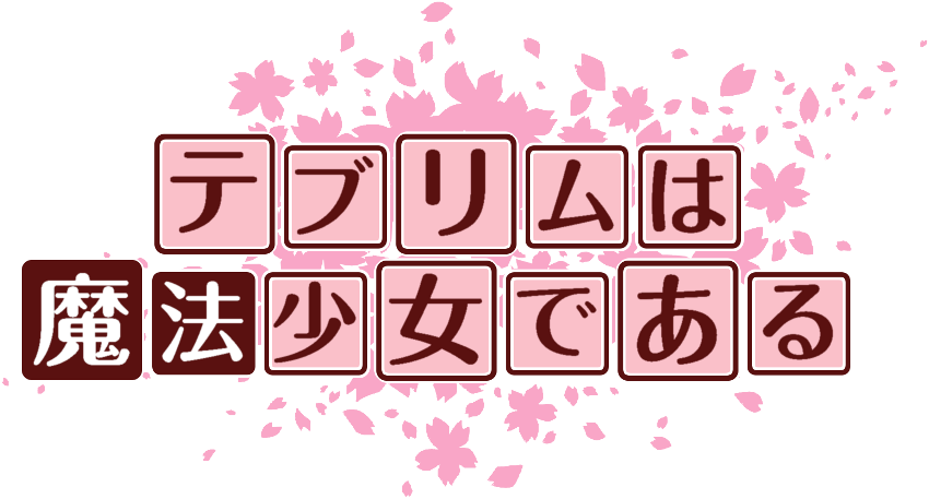 作成ロゴ