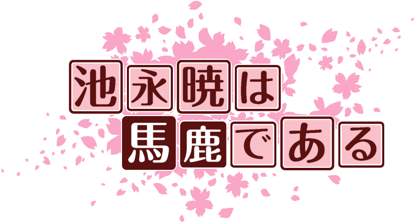 作成ロゴ