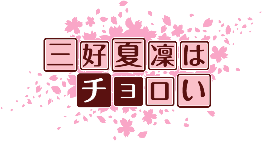 作成ロゴ