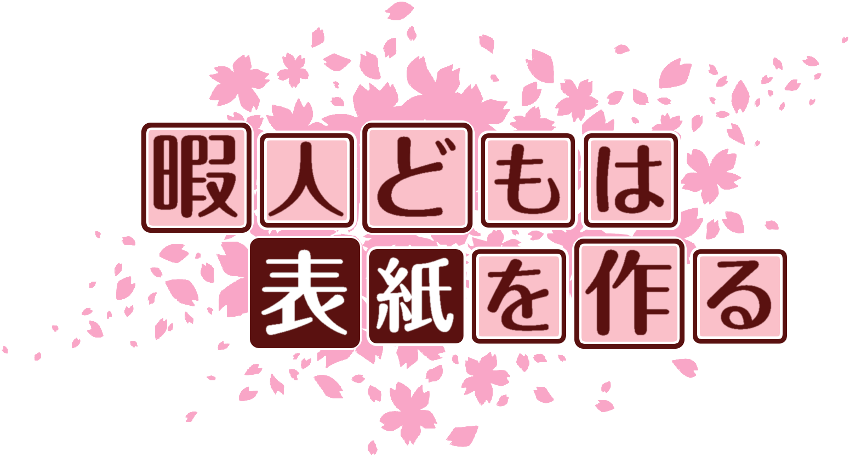 作成ロゴ