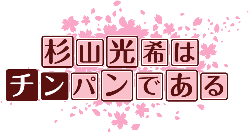 作成ロゴ