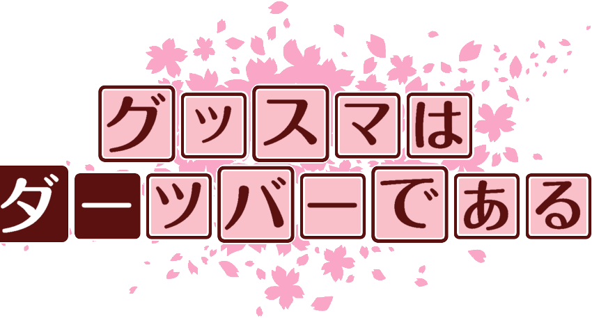 作成ロゴ