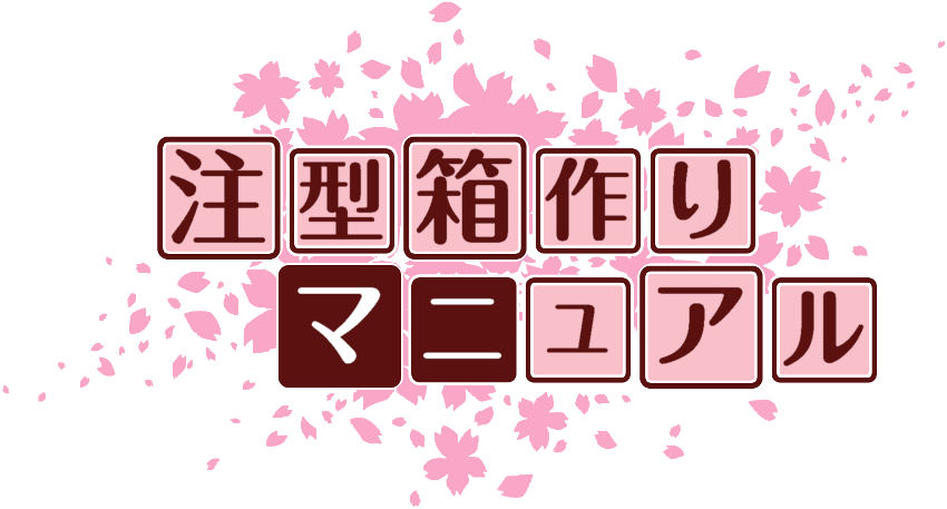 作成ロゴ