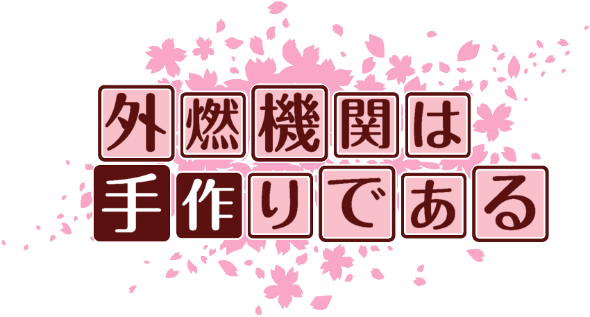 作成ロゴ