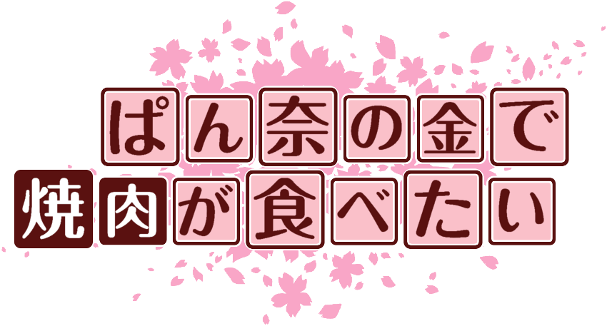 作成ロゴ