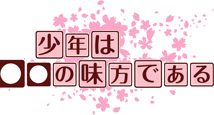 作成ロゴ