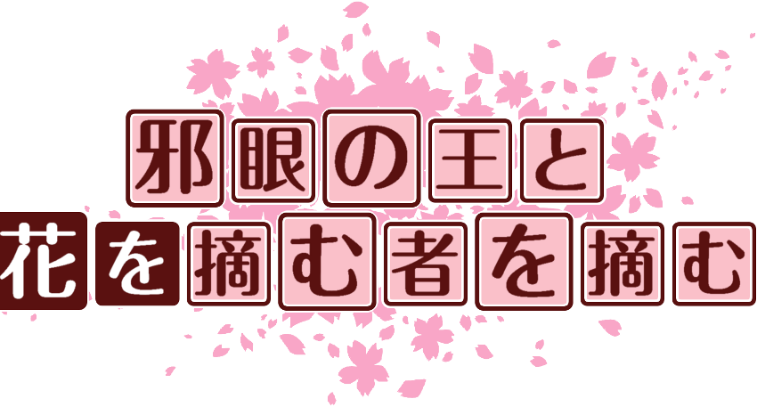 作成ロゴ