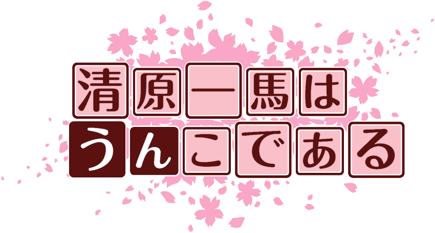作成ロゴ