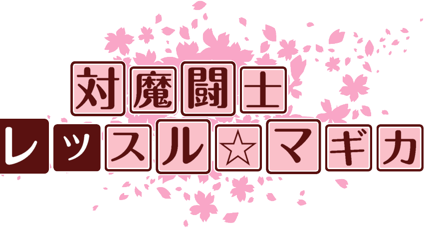 作成ロゴ