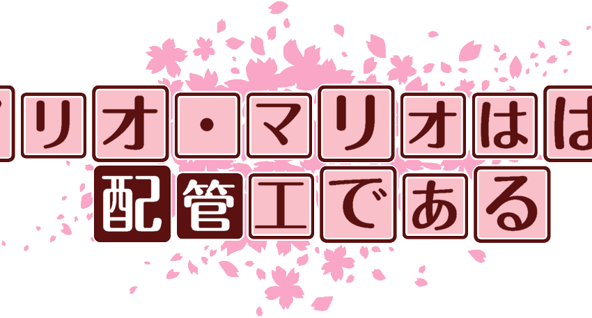 作成ロゴ
