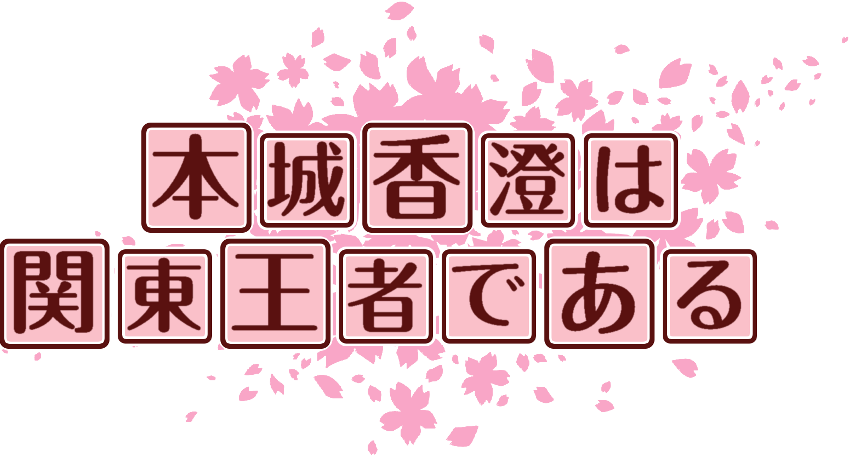 作成ロゴ