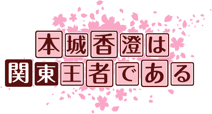 作成ロゴ