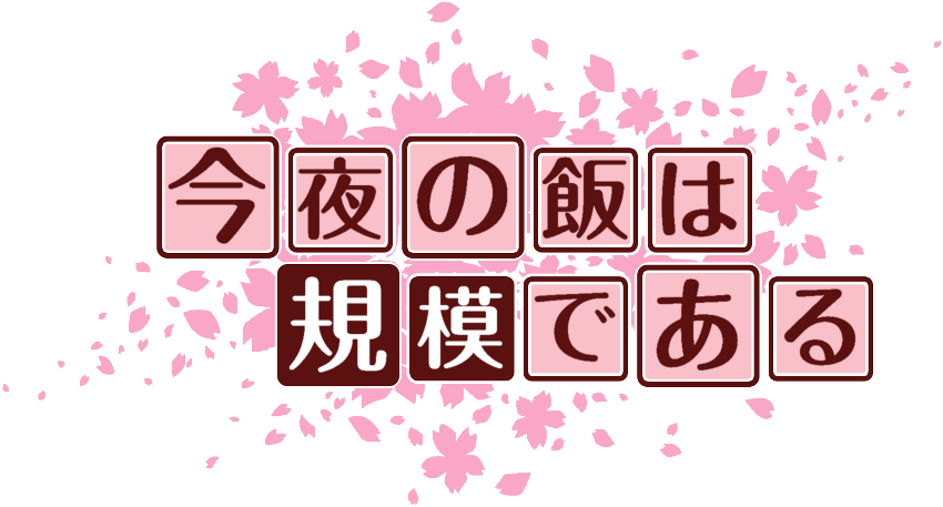 作成ロゴ
