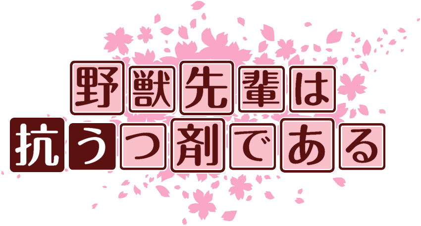 作成ロゴ