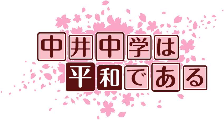 作成ロゴ