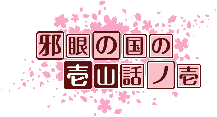 作成ロゴ
