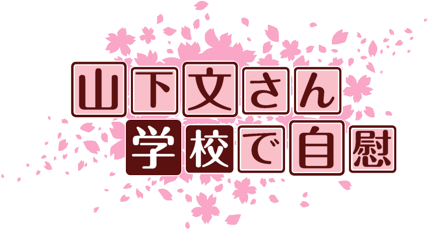 作成ロゴ