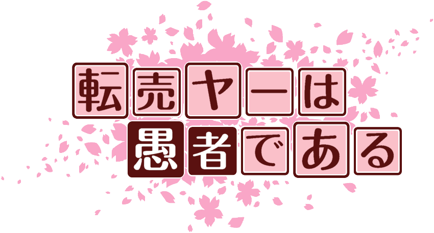 作成ロゴ