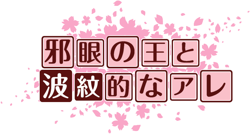 作成ロゴ