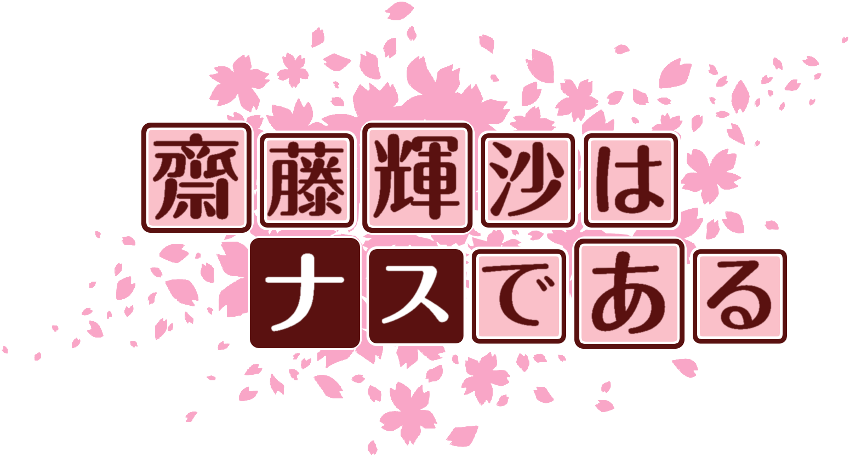 作成ロゴ