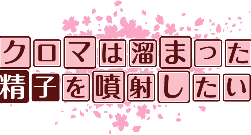 作成ロゴ