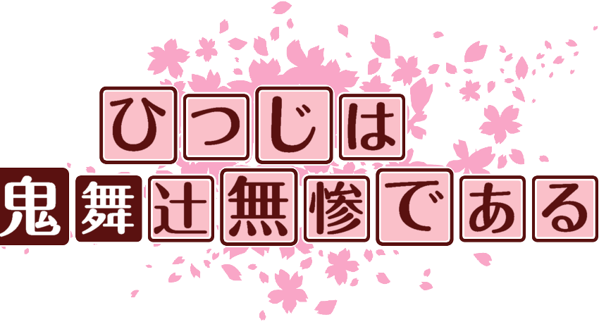 作成ロゴ