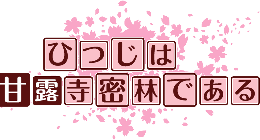 作成ロゴ