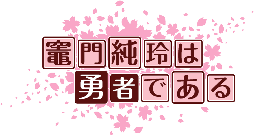 作成ロゴ