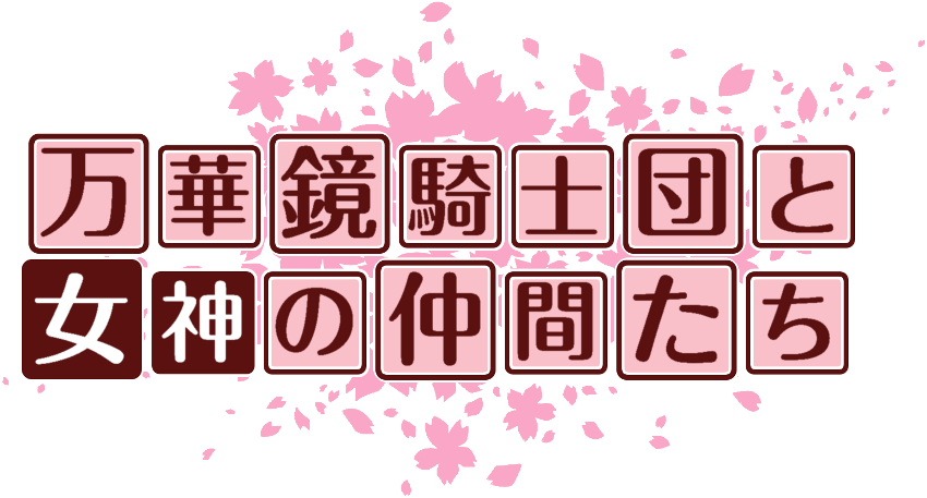 作成ロゴ