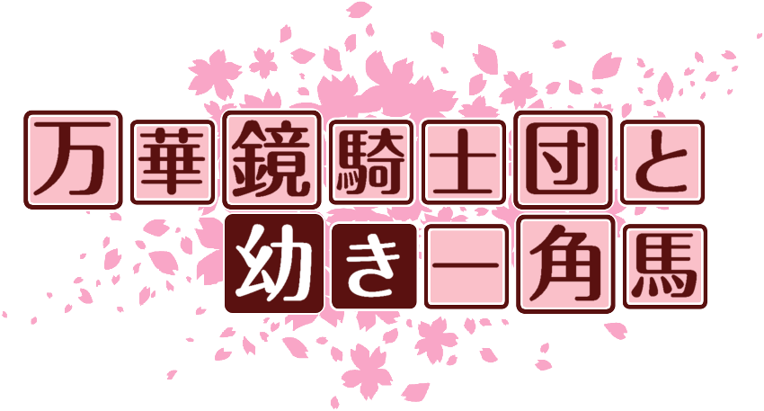 作成ロゴ