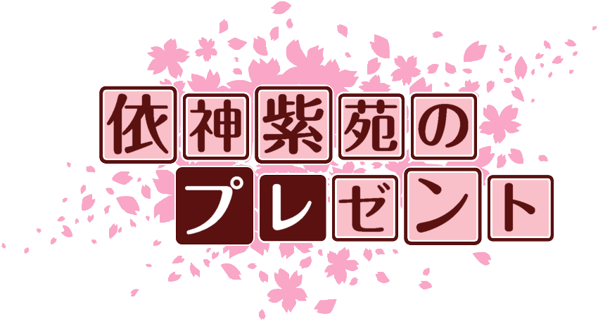 作成ロゴ