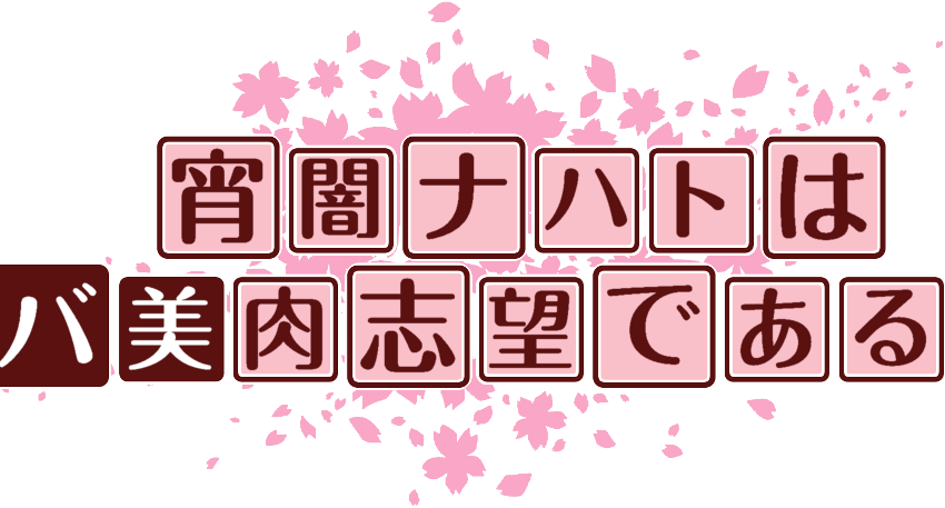 作成ロゴ