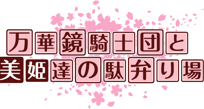 作成ロゴ