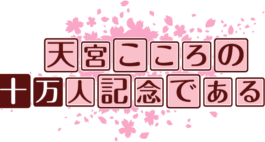 作成ロゴ