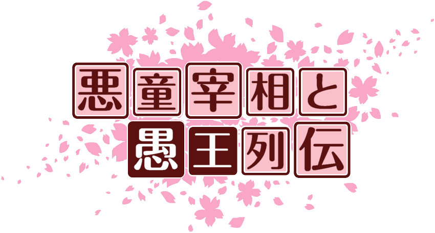 作成ロゴ