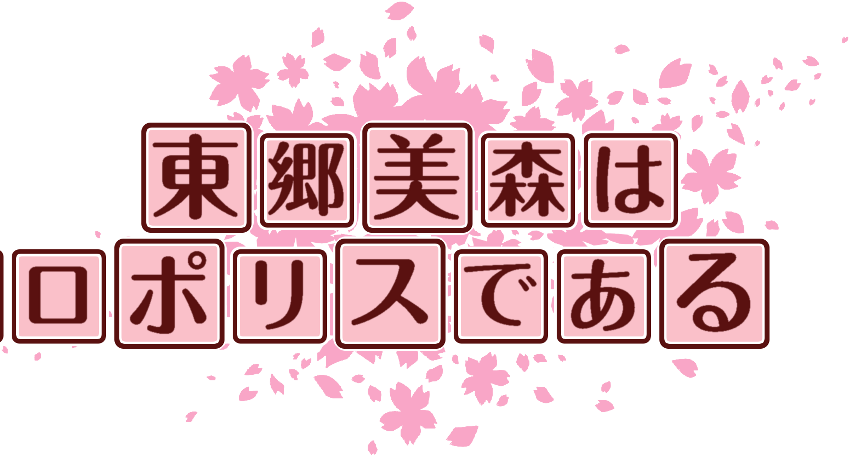 作成ロゴ