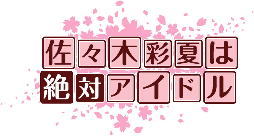 作成ロゴ