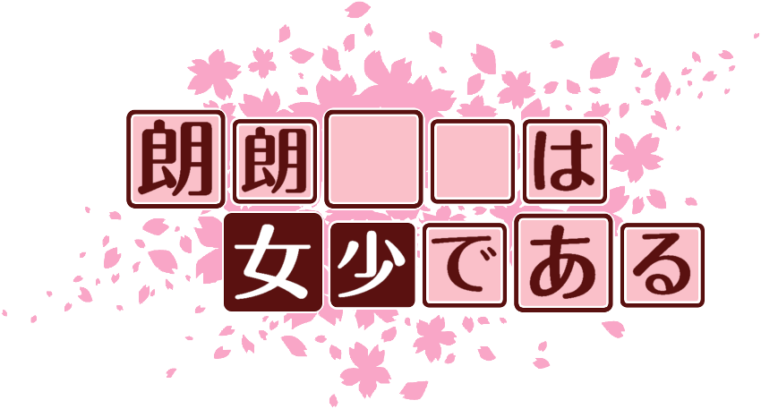 作成ロゴ