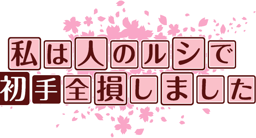 作成ロゴ