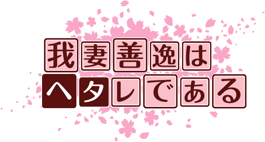 作成ロゴ