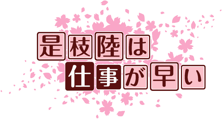 作成ロゴ