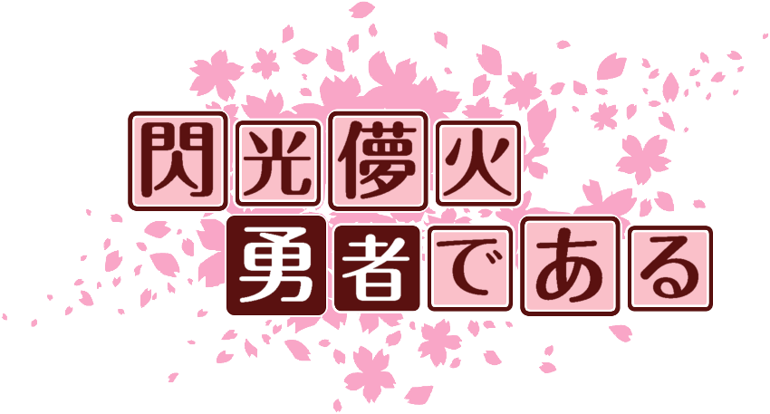 作成ロゴ