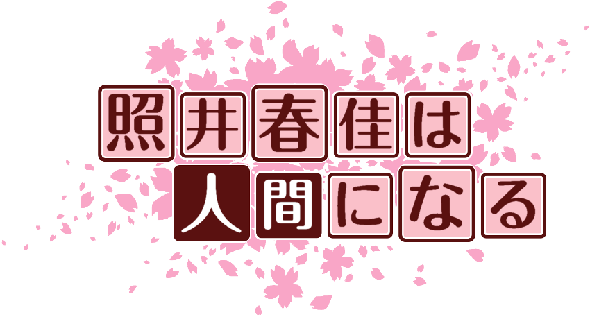 作成ロゴ