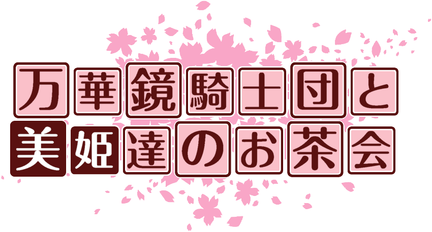 作成ロゴ