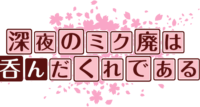 作成ロゴ