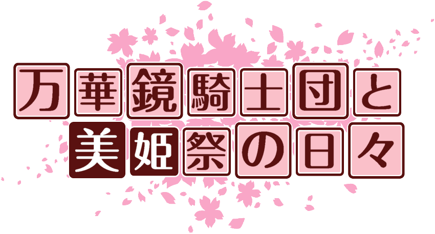作成ロゴ