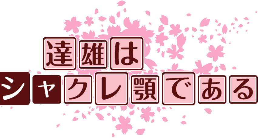 作成ロゴ