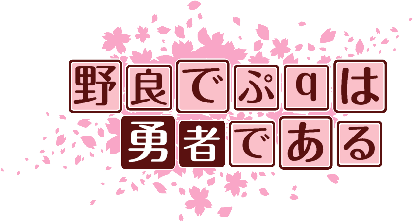 作成ロゴ