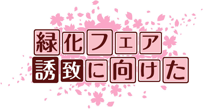 作成ロゴ