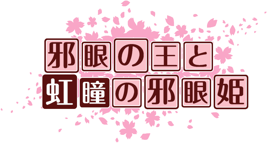 作成ロゴ